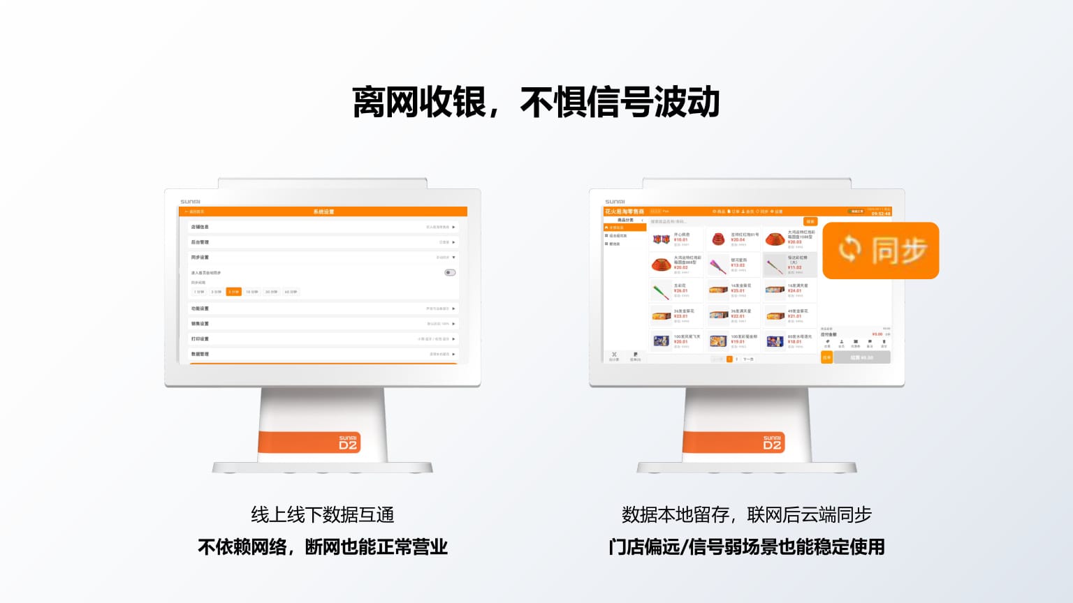 花火日记离网收银与云端同步