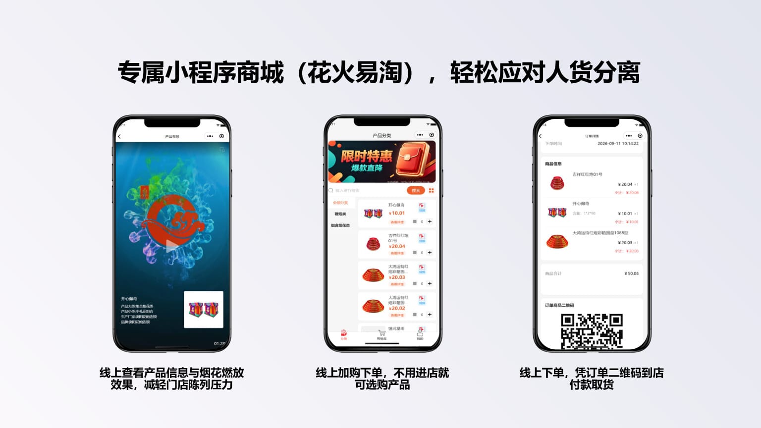 线上商城选购